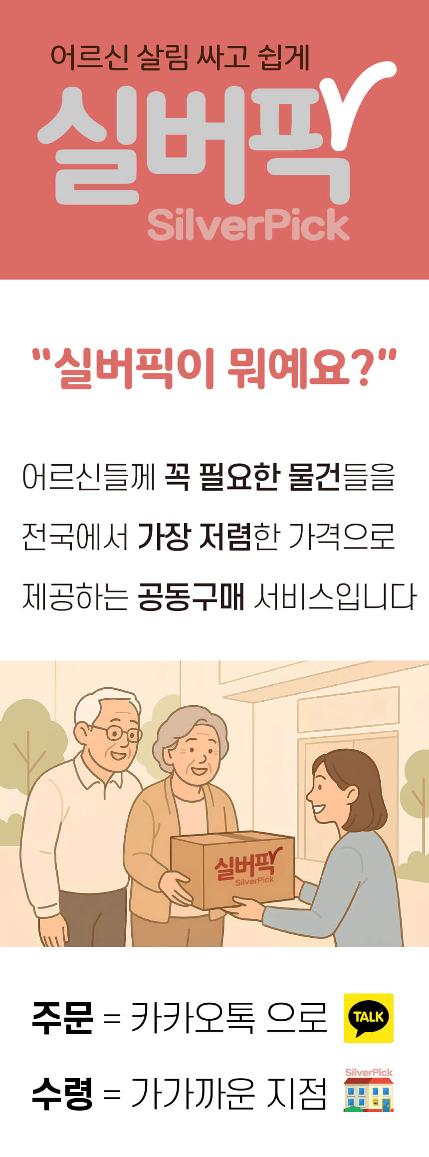 실버픽 이용방법 안내페이지 1